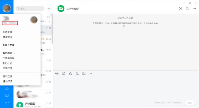 《钉钉》电脑版添加工作状态操作技巧分享