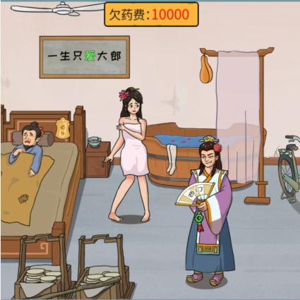 《这不是汉字》贫穷的金莲怎么过