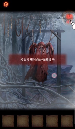 纸嫁衣2奘铃村通关攻略，纸嫁衣2奘铃村第一章图文攻略