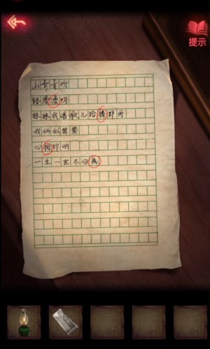 纸嫁衣2奘铃村通关攻略，纸嫁衣2奘铃村第一章图文攻略