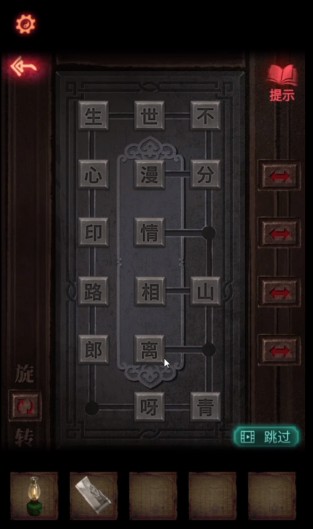 纸嫁衣2奘铃村通关攻略，纸嫁衣2奘铃村第一章图文攻略