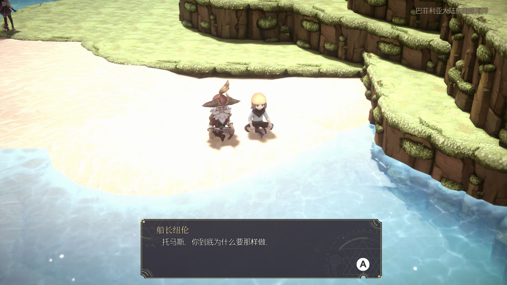 《魔女之泉R》海贼王支线任务攻略分享