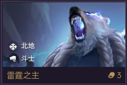 《金铲铲之战》雷霆之主技能属性一览