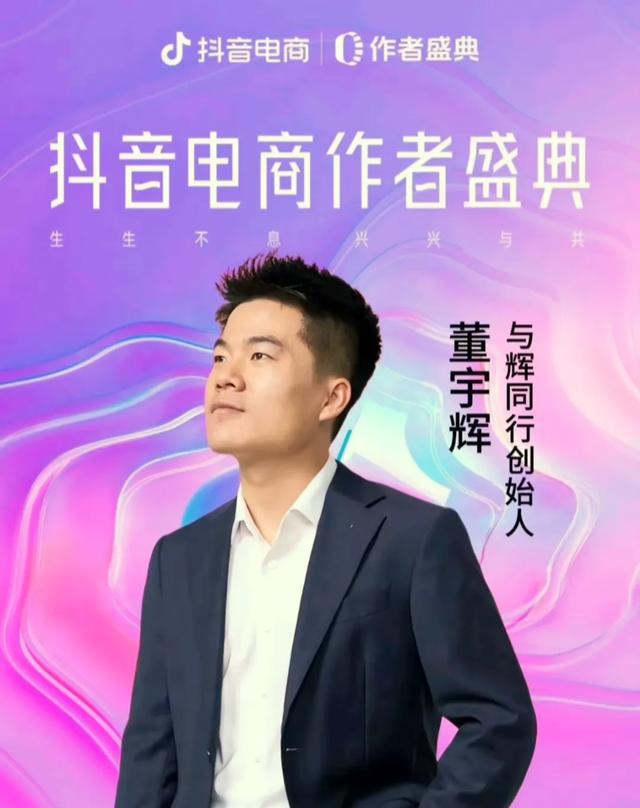 董宇辉作者盛典演讲，助农文化文旅，随心而动