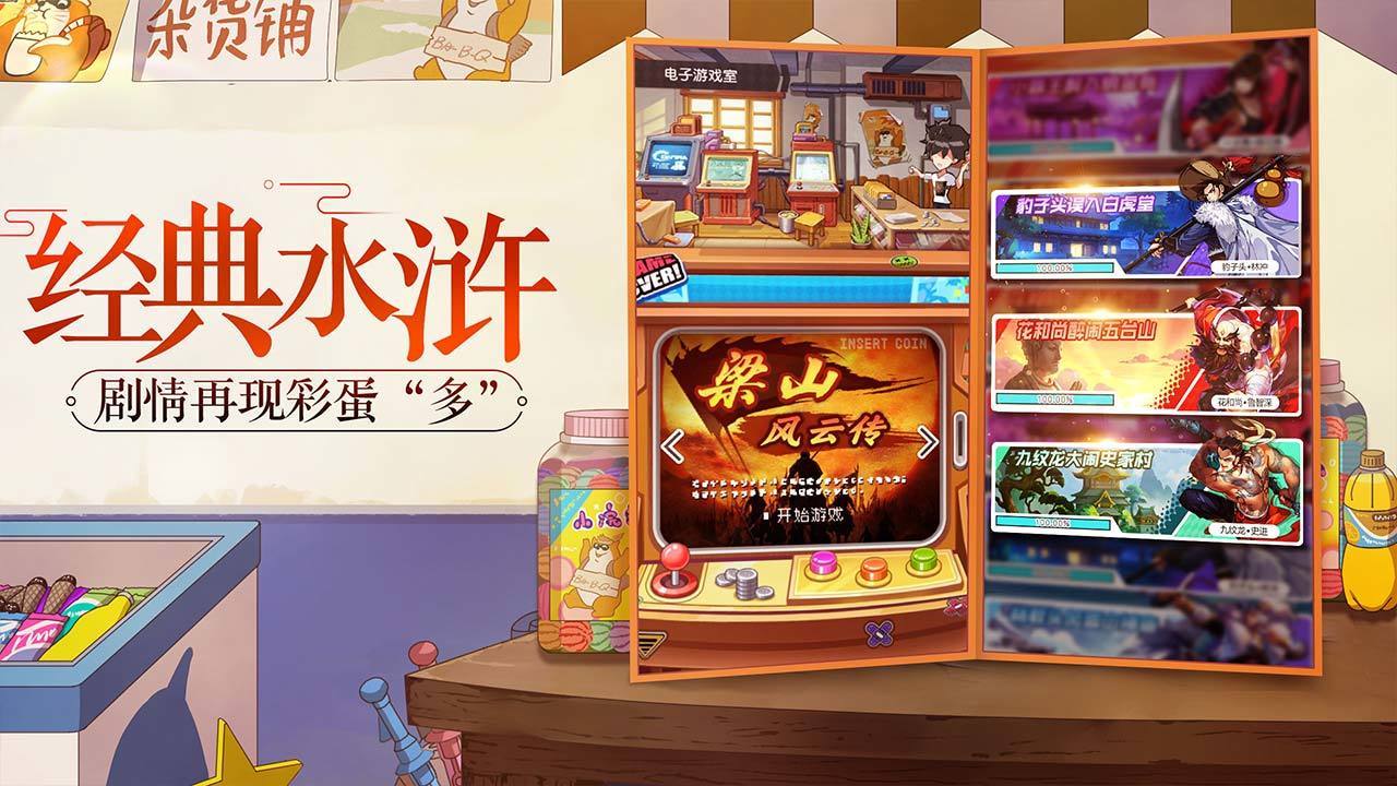 小浣熊百将传官网版