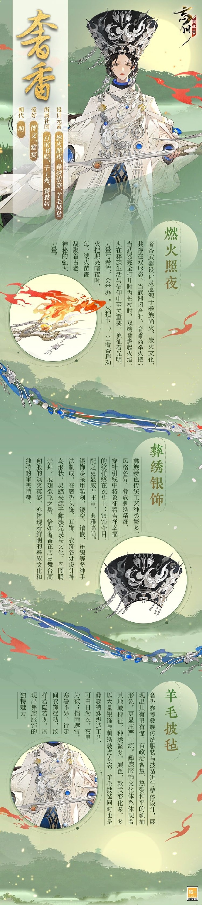 《忘川风华录》全新天品名士「奢香」立绘人设公开，促进各民族交往发展的政治家