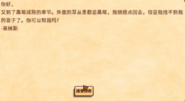 《星露谷物语》黑莓篮子任务怎么做