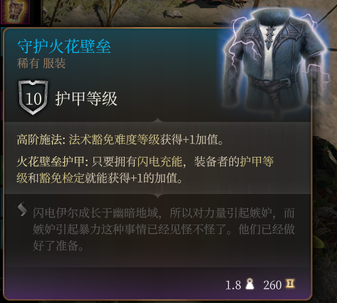 《博德之门3》守护火花壁垒作用效果详解
