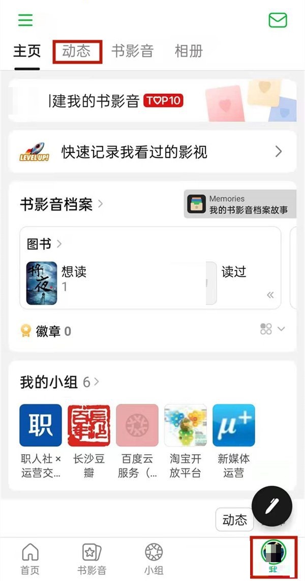 《豆瓣》删除动态操作方法介绍
