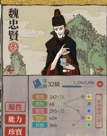 《江南百景图》魏忠贤怎么样