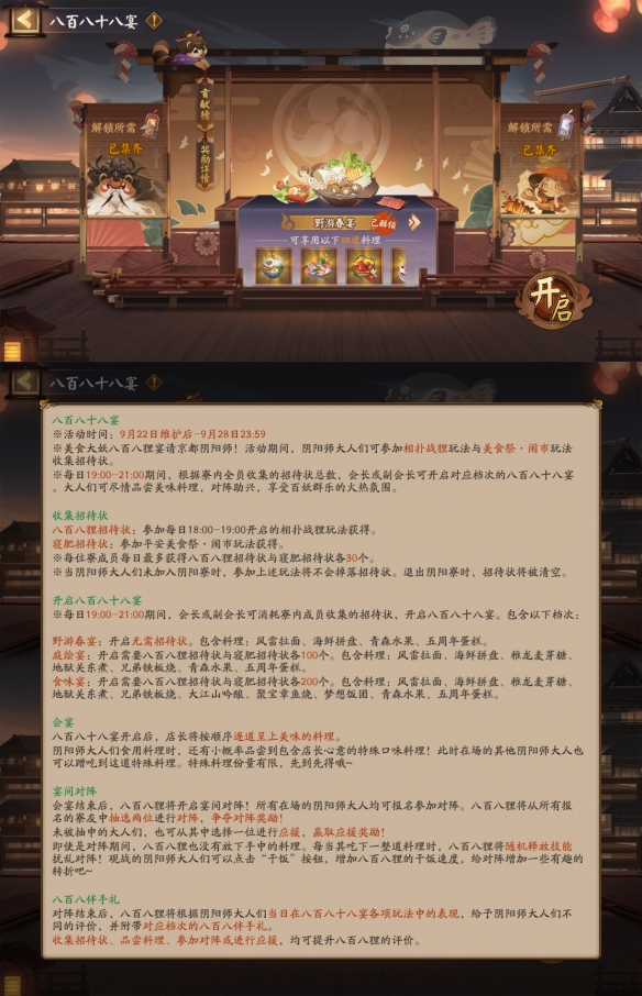 《阴阳师》八百八狸怎么打？八百八十八宴活动攻略