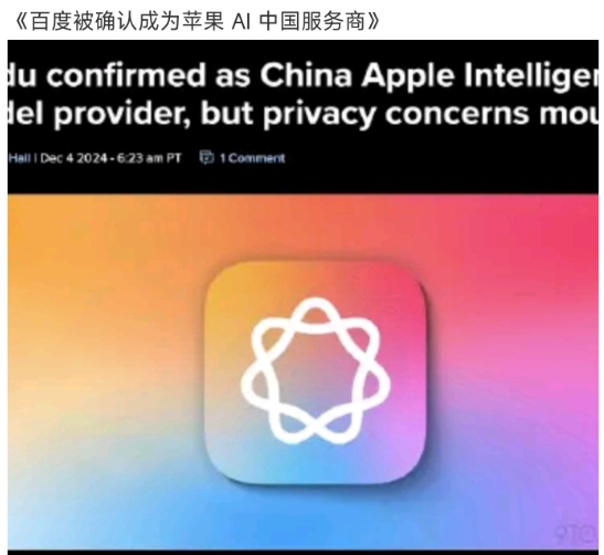 苹果在国内AI领域与百度合作：既要付费还需协助训练，引发“智商税”争议