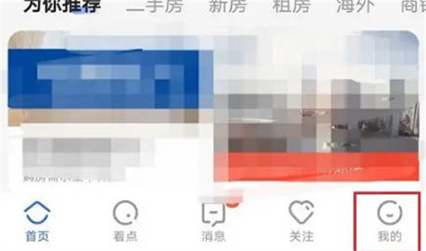 《贝壳找房》怎么删除已经发布的房源