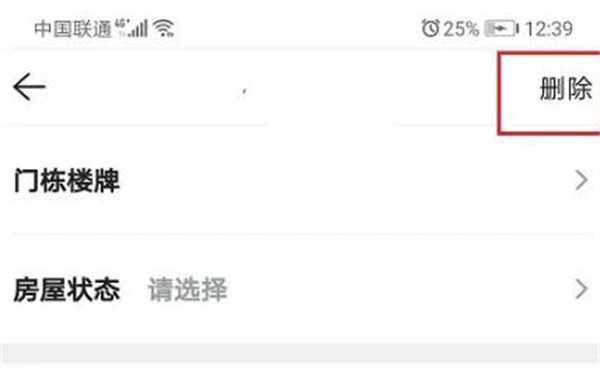 《贝壳找房》怎么删除已经发布的房源
