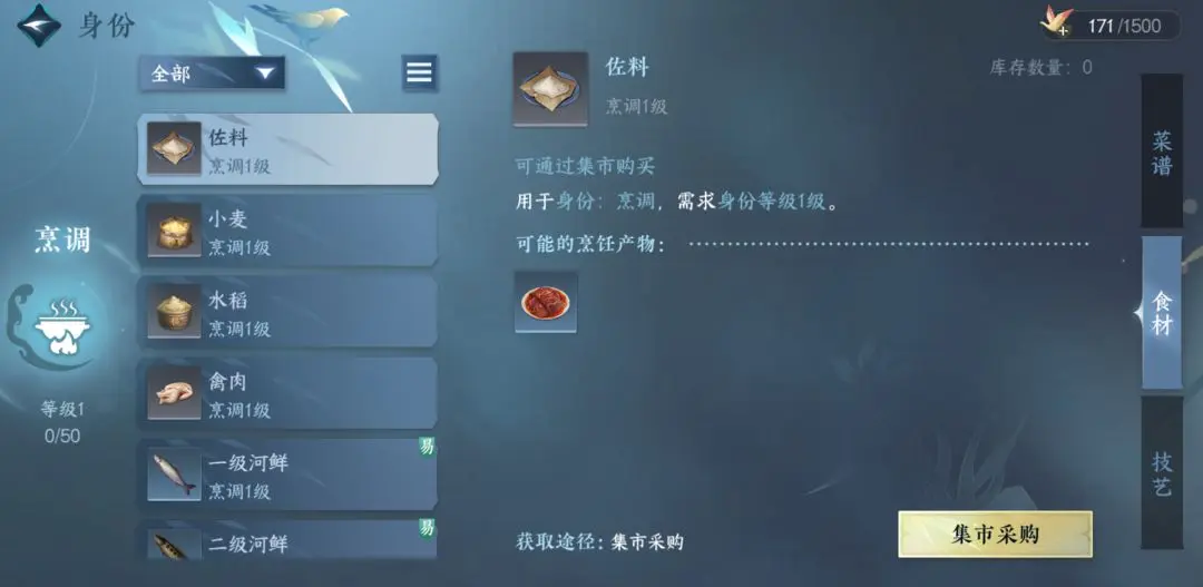《逆水寒手游》磁州焖子怎么做