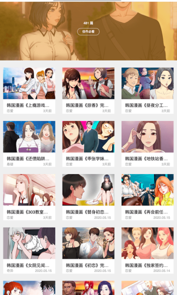韩漫大全之家永久会员版