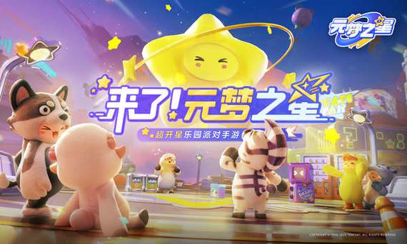 《元梦之星》热气球位置分享