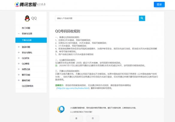 QQ号3个月未登录可能被回收
