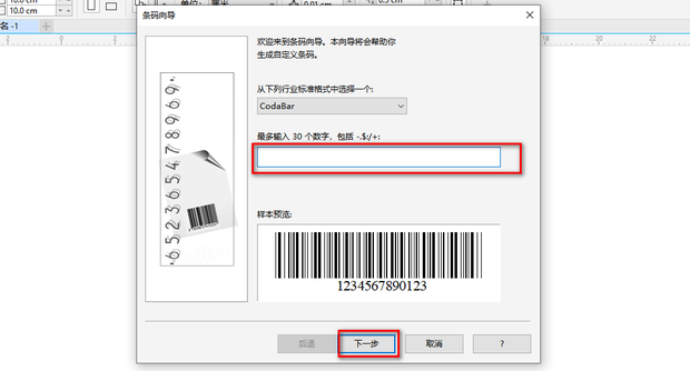 《CorelDRAW》生成条形码教程分享