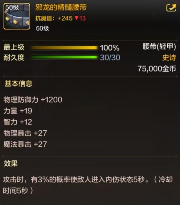 《地下城与勇士：起源》邪龙的精髓腰带图鉴