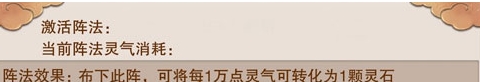 《想不想修真》五行聚灵阵具体获取思路