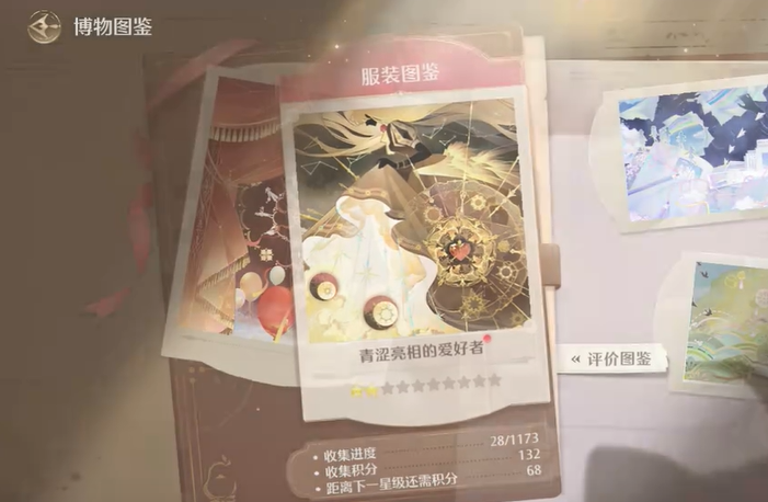 《无限暖暖》服装图鉴奖励领取教程