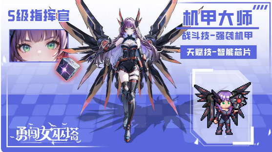 《勇闯女巫塔》机甲大师技能介绍及搭配推荐