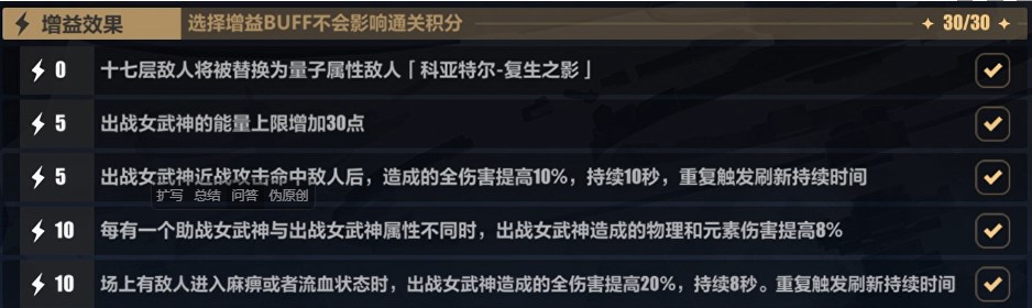 《崩坏3》彼岸双生乐土带什么圣痕