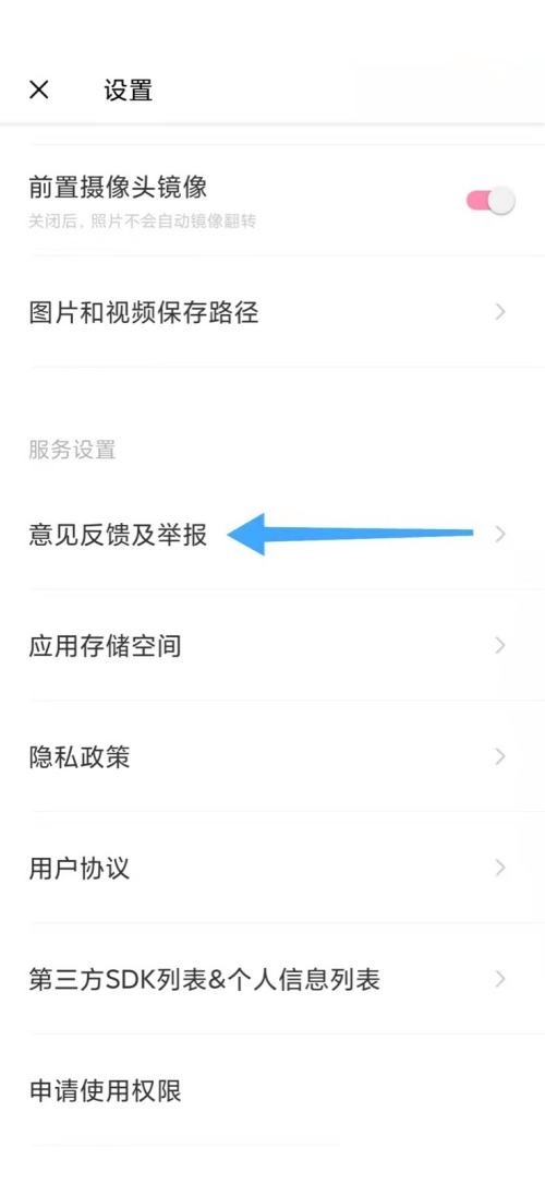 《轻颜相机》查看我的反馈方法介绍