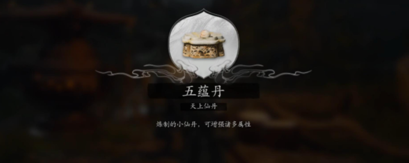 《黑神话：悟空》五蕴结丹六十八难成就完成指南