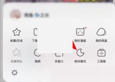 《uc浏览器》夜间模式关闭教程分享