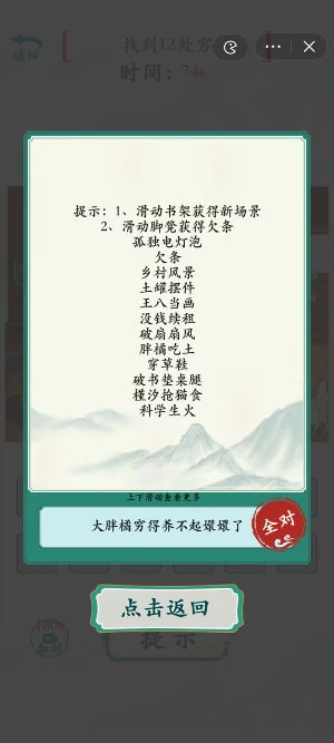 《疯狂梗传》没钱养嬛嬛如何通关