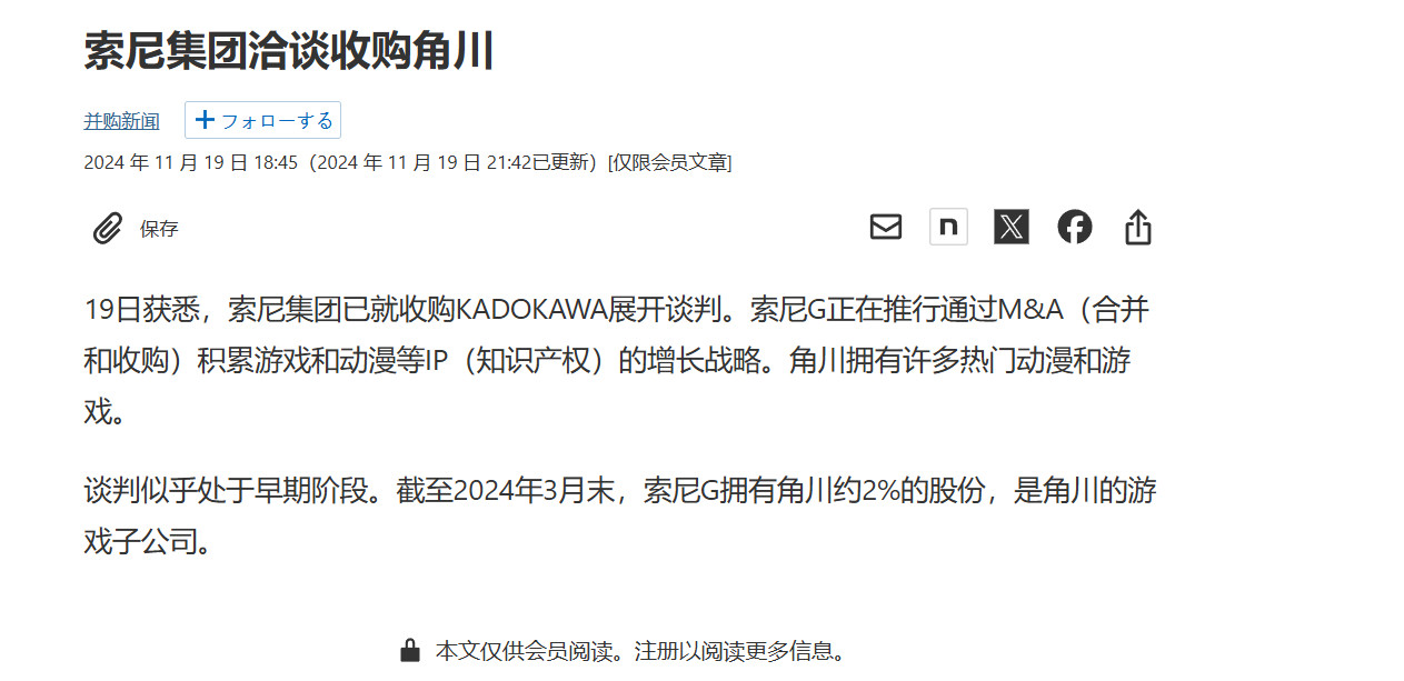 日经新闻证实索尼收购《老头环》开发商母公司，交易或几周内达成