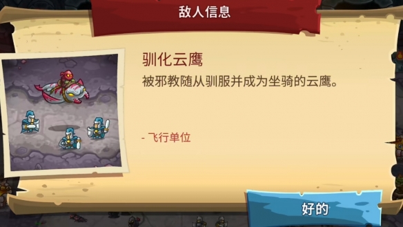 《王国保卫战5：联盟》驯化云鹰图鉴一览