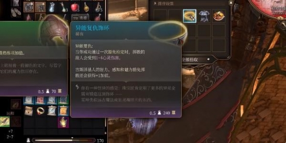 《博德之门3》异能复仇饰环获得方法详解