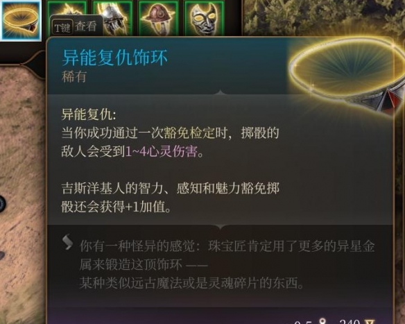 《博德之门3》异能复仇饰环获得方法详解