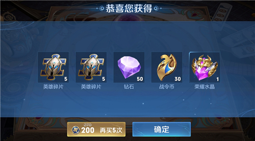 《王者荣耀》多少幸运值必出水晶？抽荣耀水晶技巧攻略