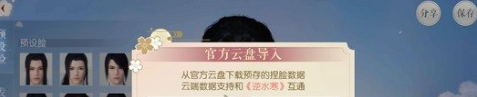 《遇见逆水寒》导入捏脸数据详细操作指南