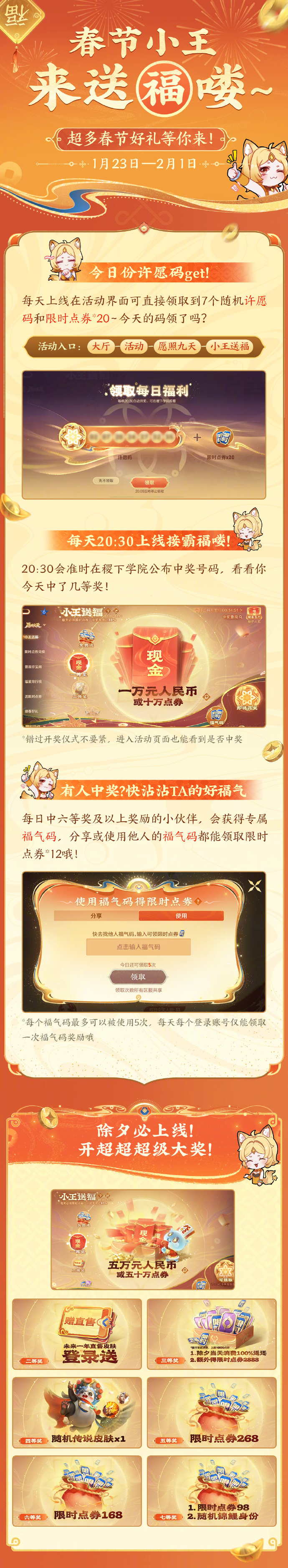 《王者荣耀》送福活动上线，每天上线进入活动界面即可领取随机许愿码和20限时点券