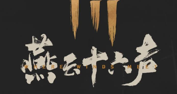 《燕云十六声》回头是岸怎么完成