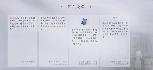 《燕云十六声》回头是岸怎么完成
