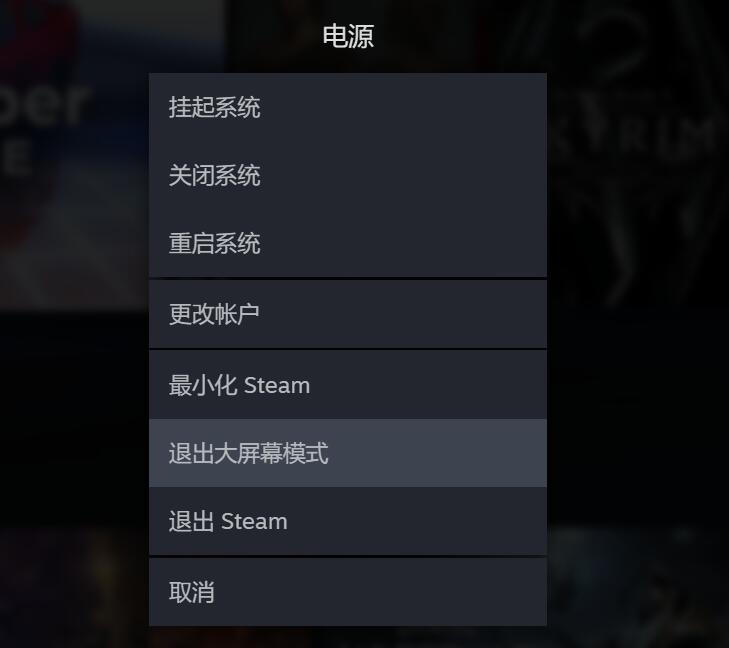 《steam》全屏模式如何退出