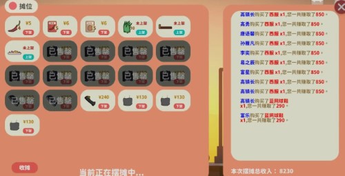 《小生活》怎么摆摊赚钱