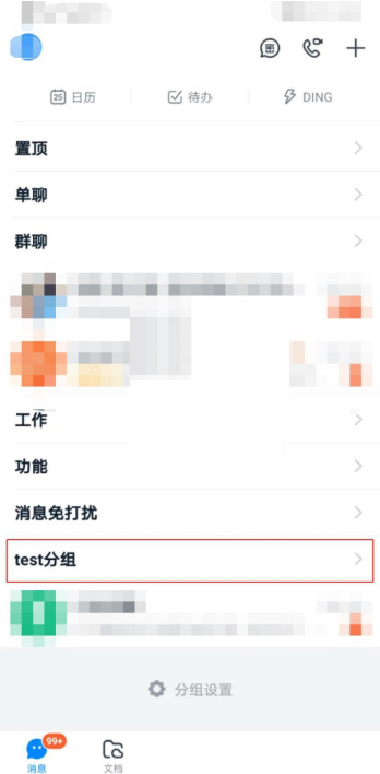 《钉钉》分组名称设置方法介绍