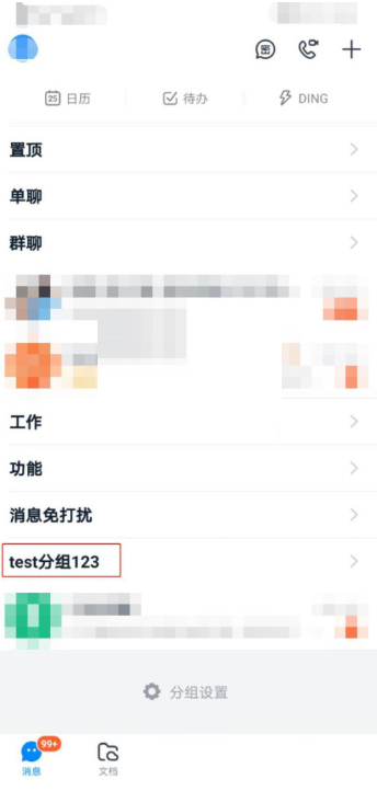 《钉钉》分组名称设置方法介绍