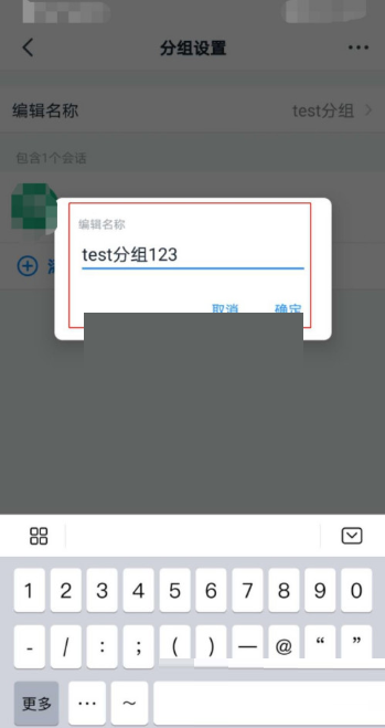 《钉钉》分组名称设置方法介绍