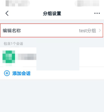 《钉钉》分组名称设置方法介绍