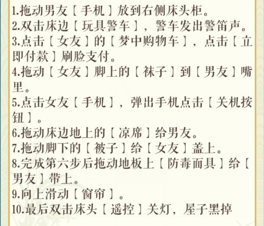 《文字玩出花》女友睡觉怎么通关