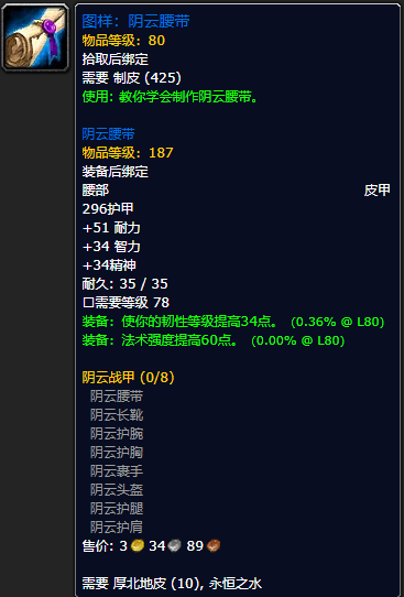 《魔兽世界怀旧服》阴云腰带图样获取攻略