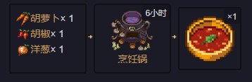 《太阳港》红素汤食物图鉴